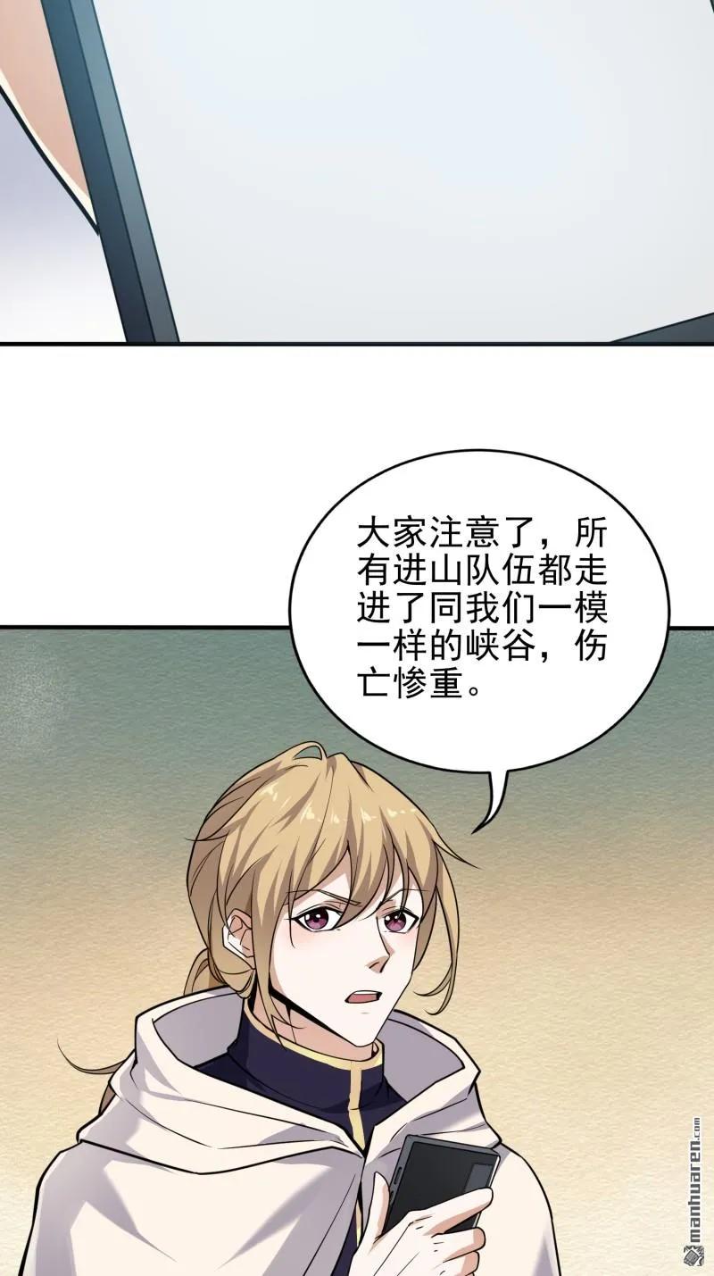 第一序列 第381话 380 情报交换 第17页