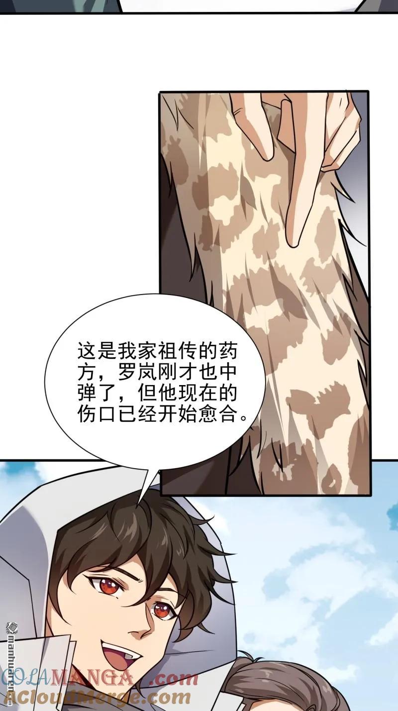 第一序列 第381话 380 情报交换 第31页