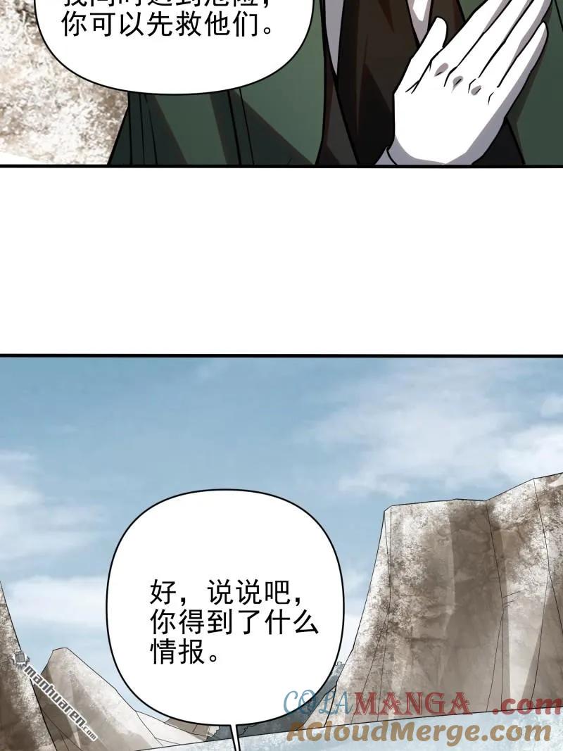 第一序列 第381话 380 情报交换 第82页
