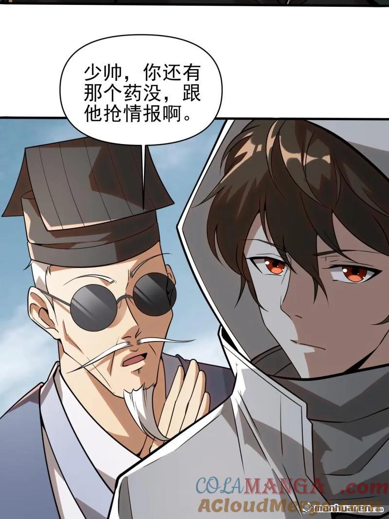 第一序列 第381话 380 情报交换 第61页