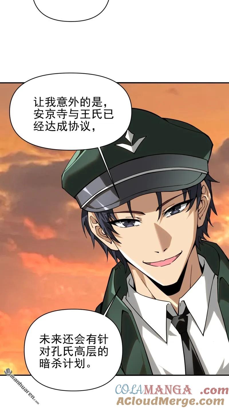 第一序列 第382话 381 游击队之歌 第4页