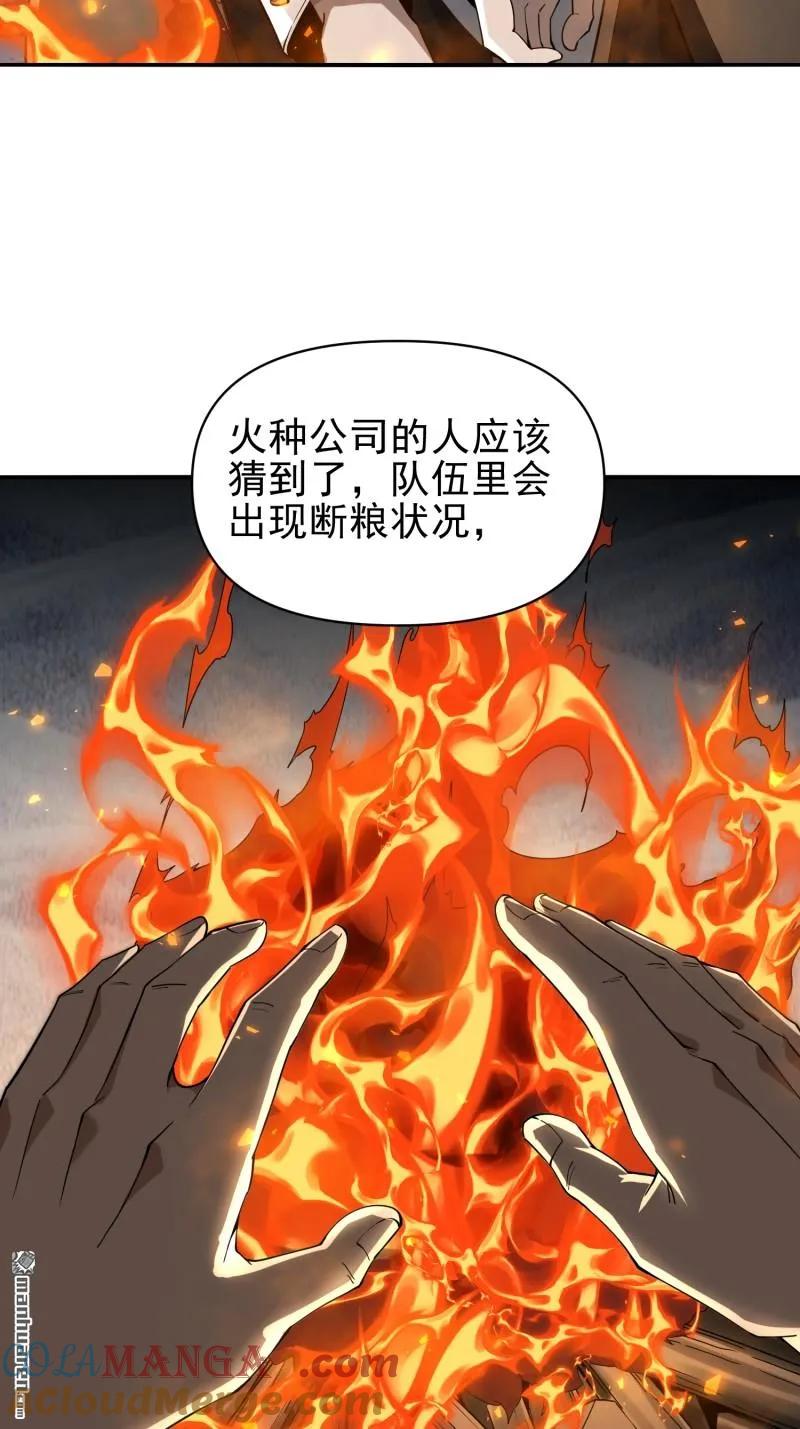 第一序列 第382话 381 游击队之歌 第25页