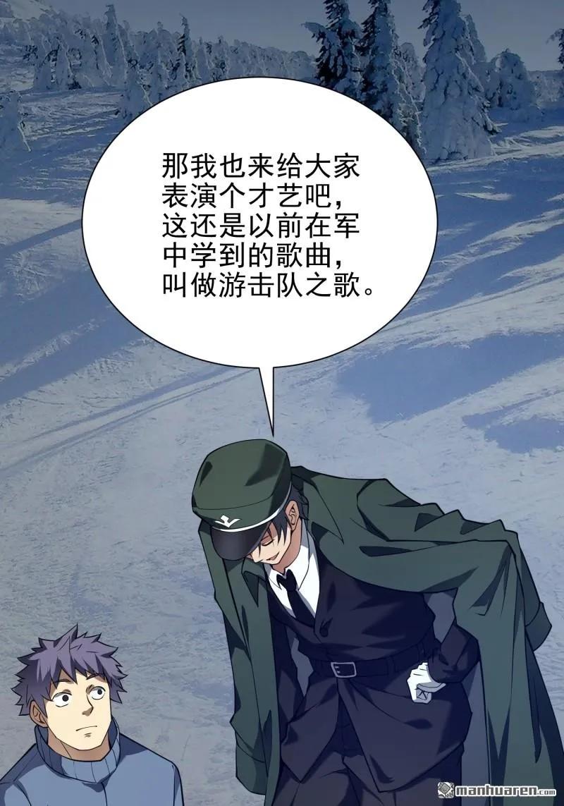 第一序列 第382话 381 游击队之歌 第54页