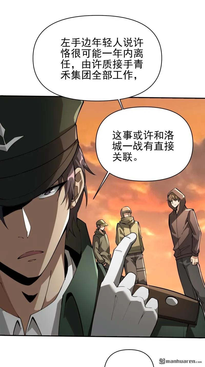 第一序列 第382话 381 游击队之歌 第11页