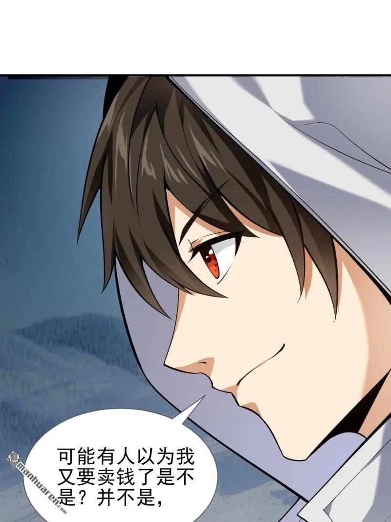第一序列 第382话 381 游击队之歌 第35页
