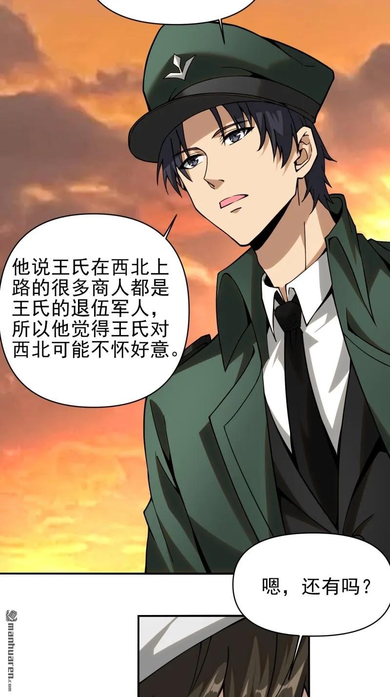 第一序列 第382话 381 游击队之歌 第9页