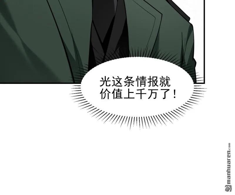 第一序列 第382话 381 游击队之歌 第53页