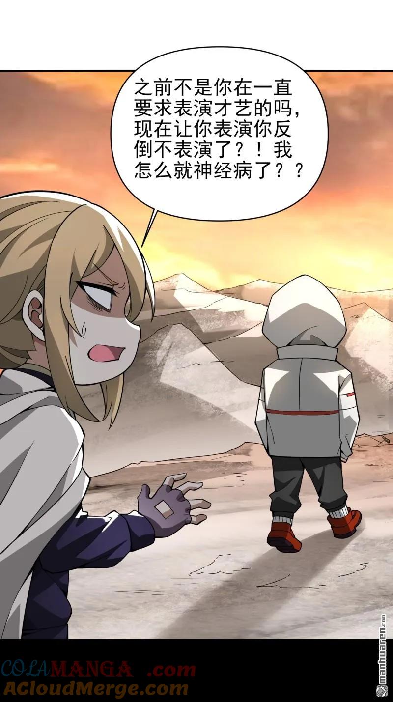 第一序列 第382话 381 游击队之歌 第19页