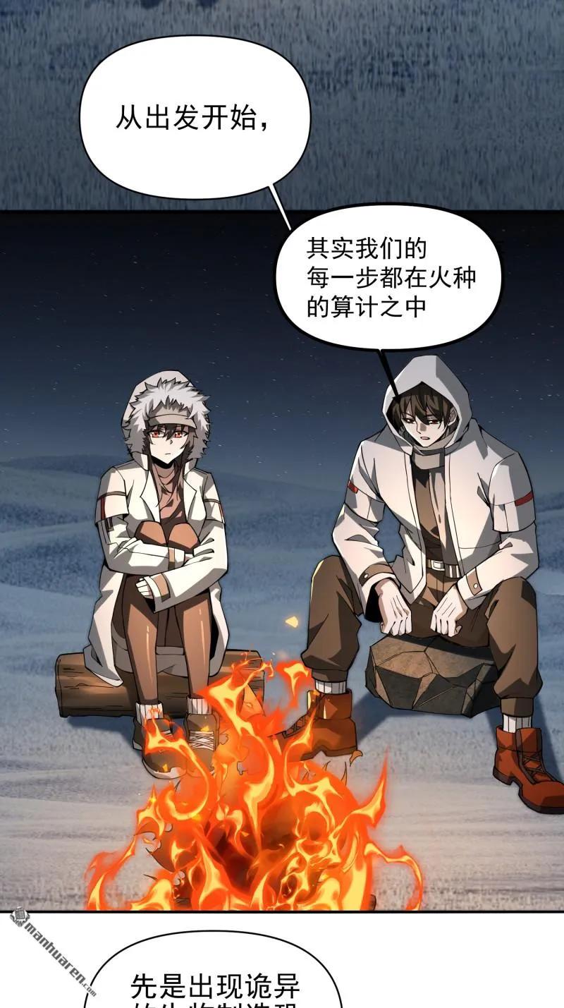 第一序列 第382话 381 游击队之歌 第23页