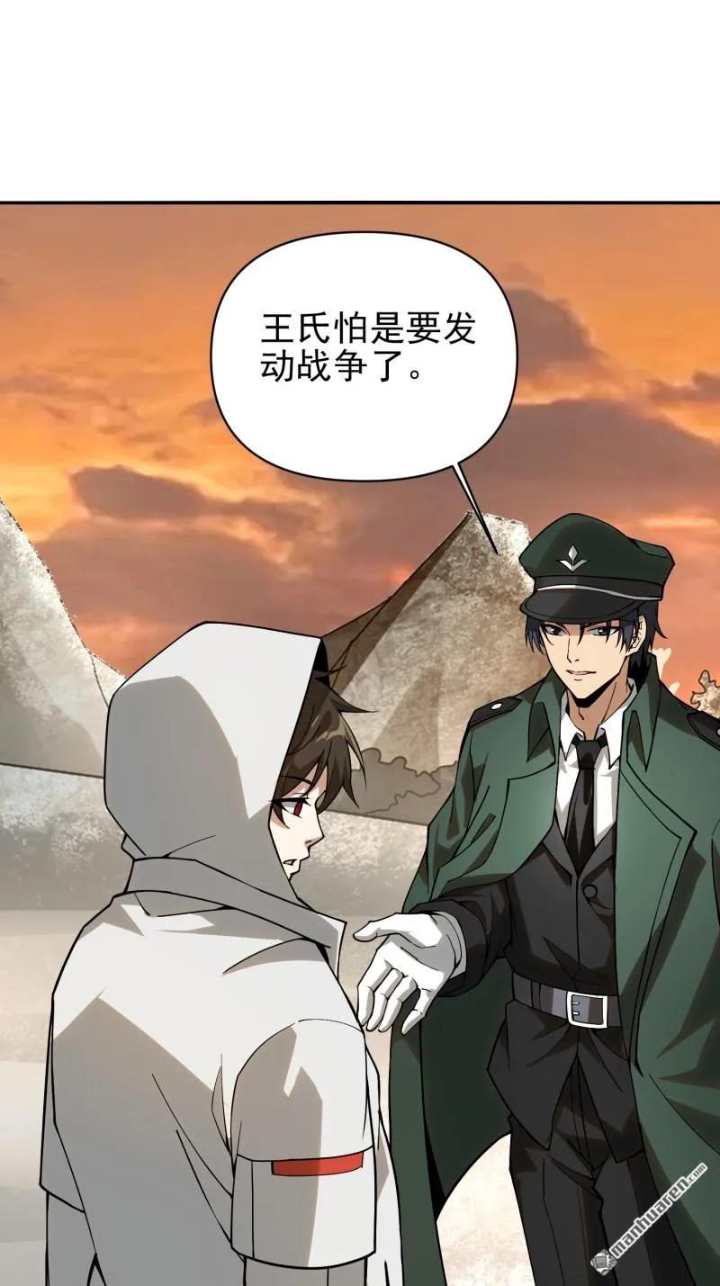 第一序列 第382话 381 游击队之歌 第5页