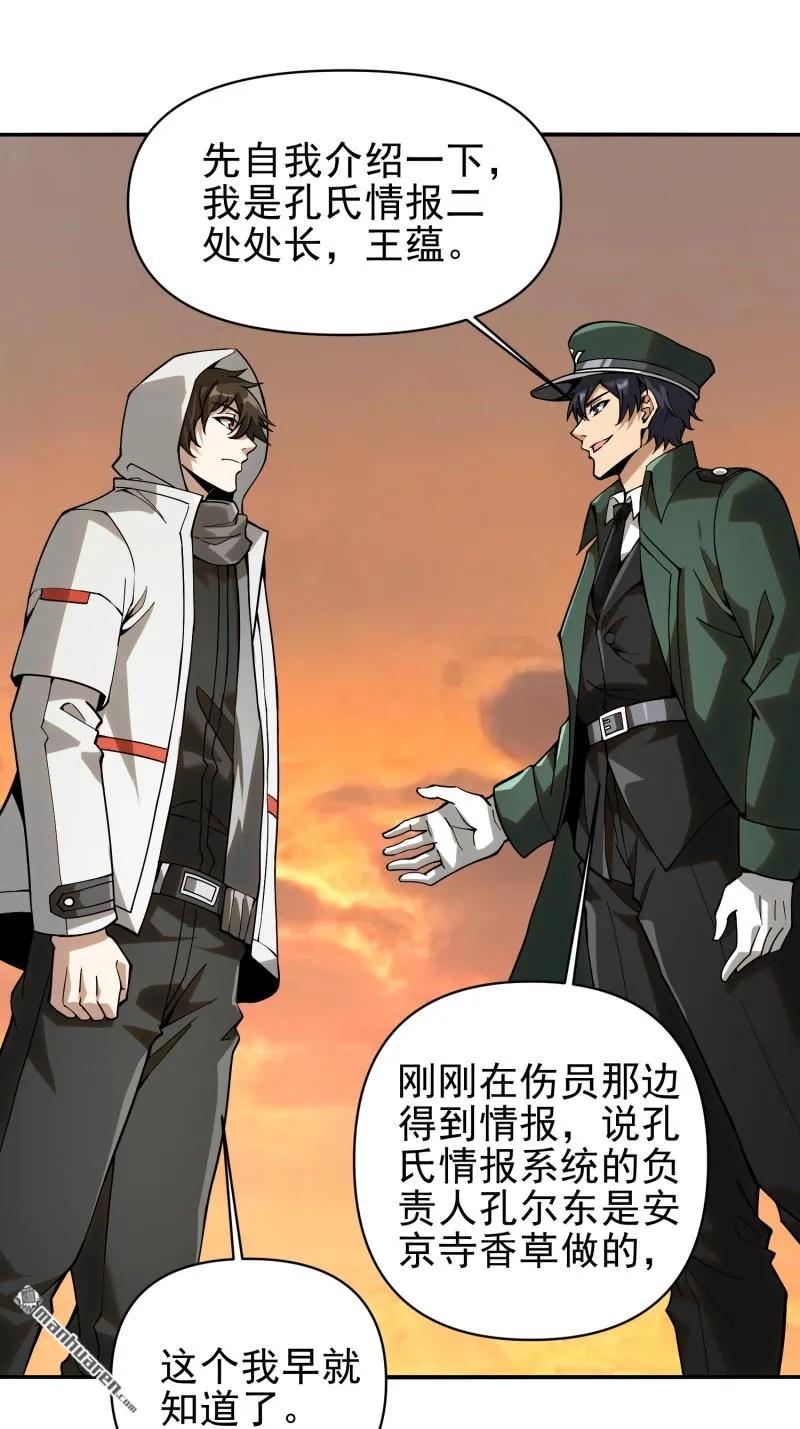 第一序列 第382话 381 游击队之歌 第3页