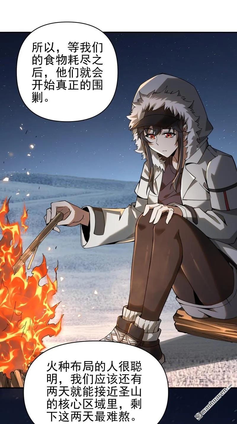 第一序列 第382话 381 游击队之歌 第27页