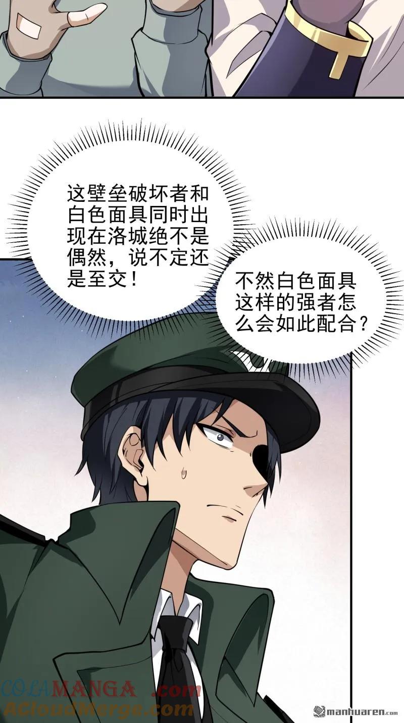 第一序列 第382话 381 游击队之歌 第52页
