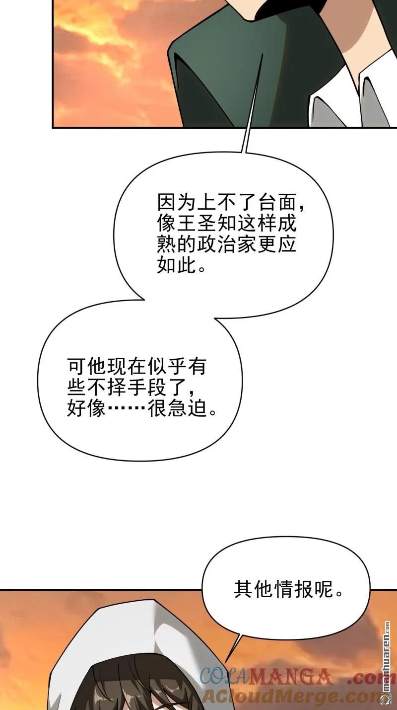 第一序列 第382话 381 游击队之歌 第7页