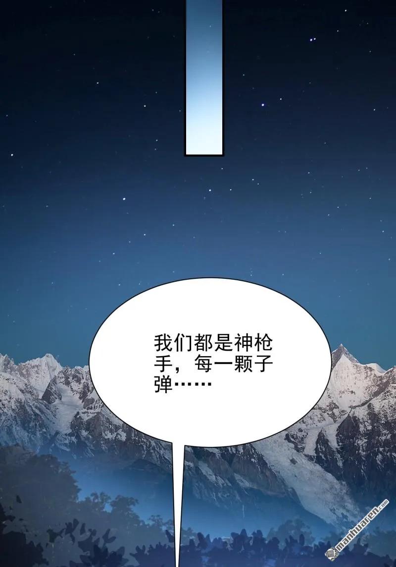 第一序列 第382话 381 游击队之歌 第56页