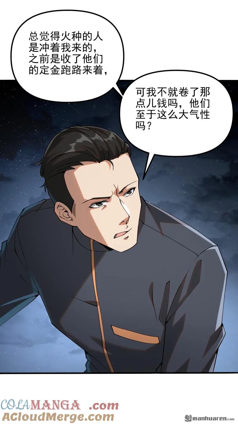 第一序列 第383话 382 当面捅刀子 第19页