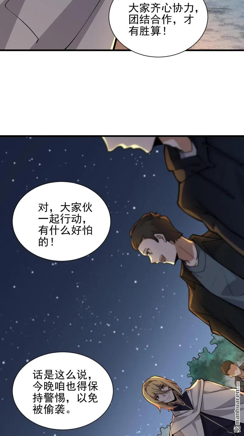 第一序列 第383话 382 当面捅刀子 第38页