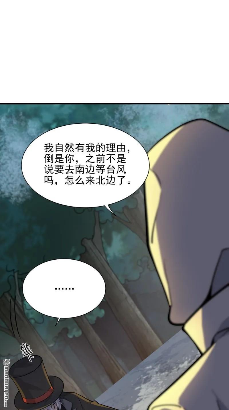 第一序列 第383话 382 当面捅刀子 第50页