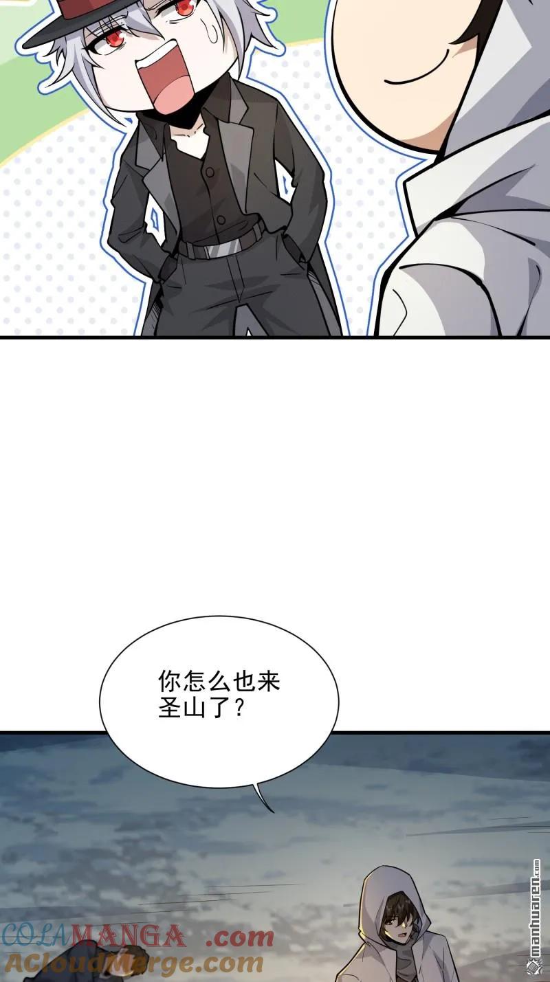 第一序列 第383话 382 当面捅刀子 第46页