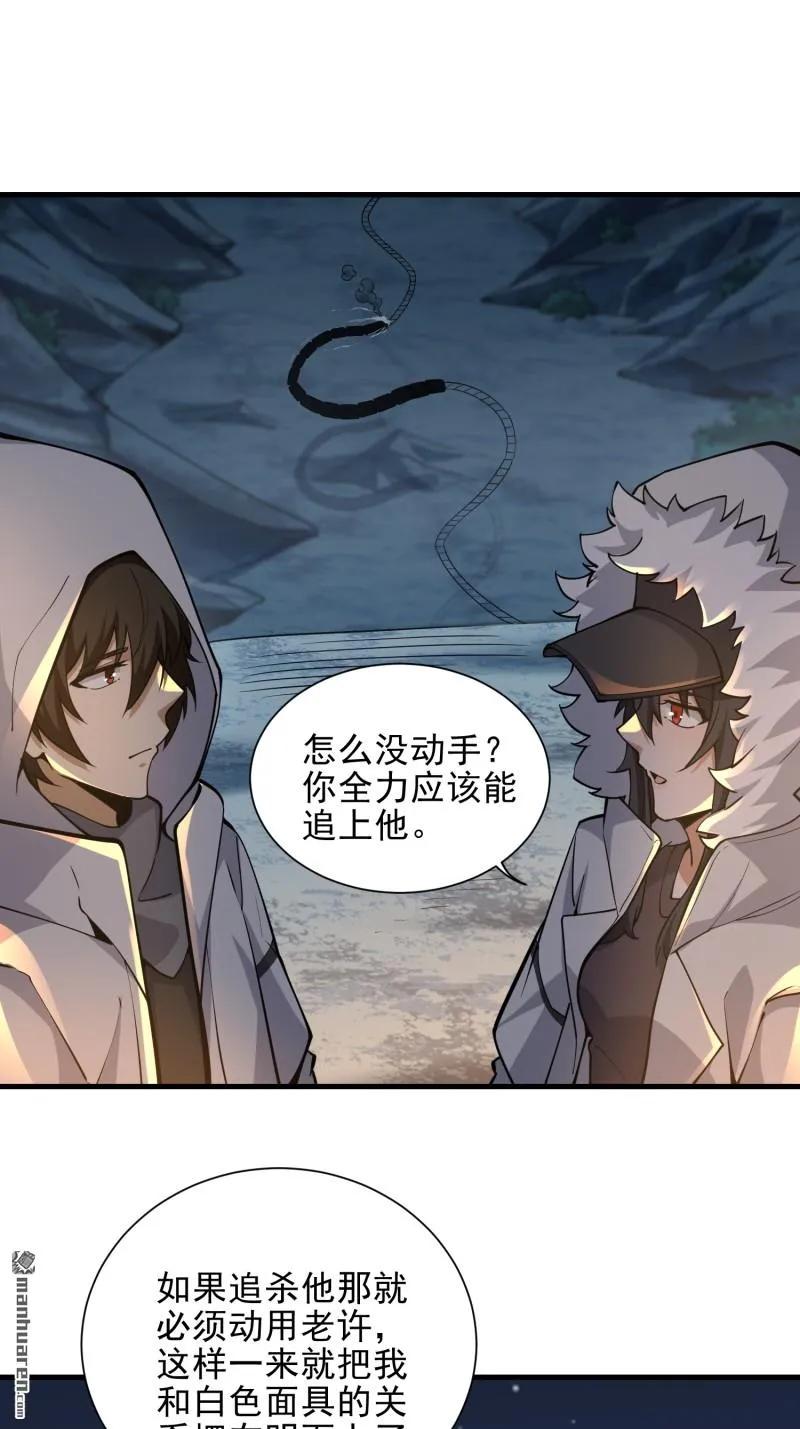 第一序列 第383话 382 当面捅刀子 第35页