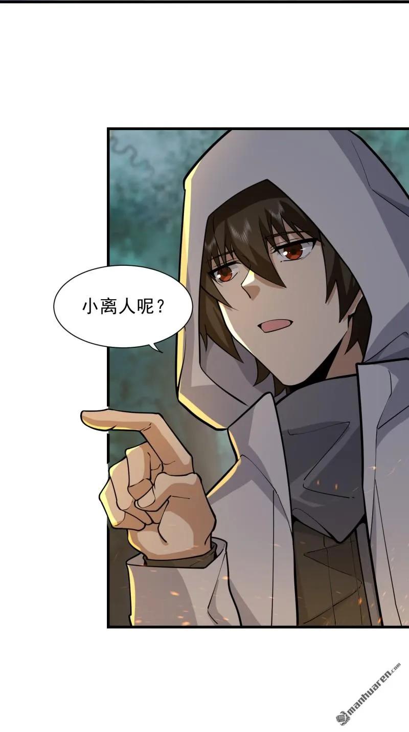第一序列 第383话 382 当面捅刀子 第48页