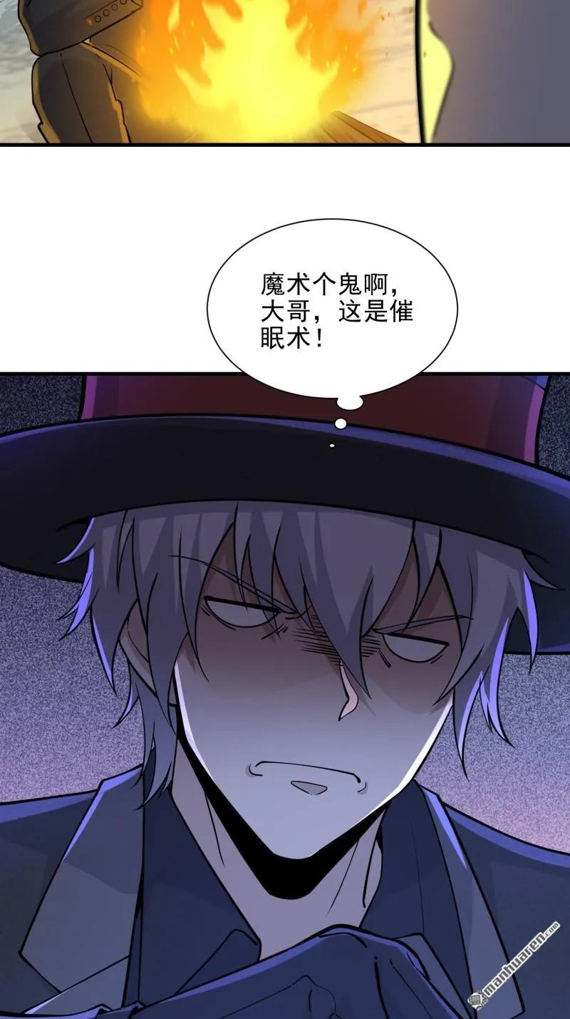 第一序列 第383话 382 当面捅刀子 第57页