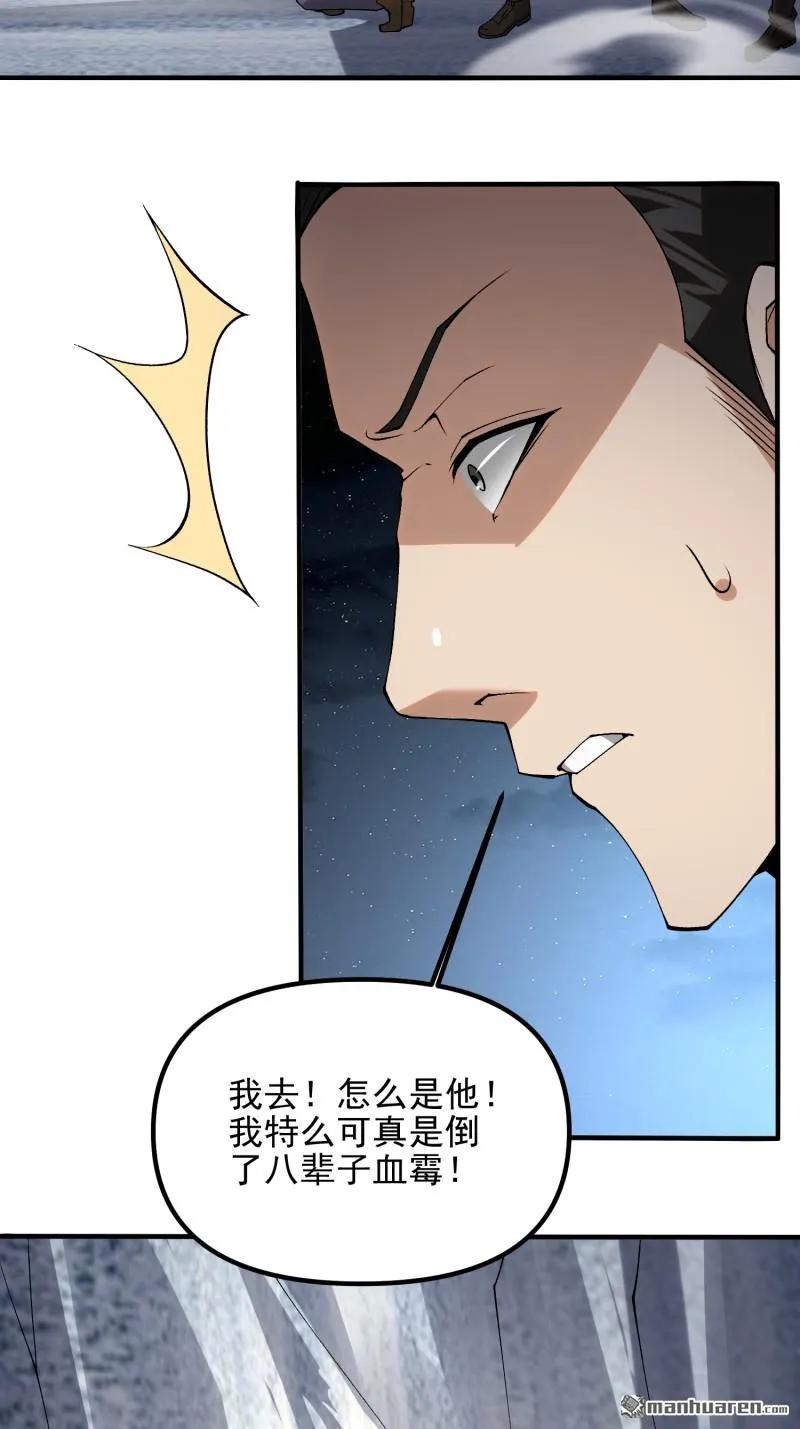 第一序列 第383话 382 当面捅刀子 第30页