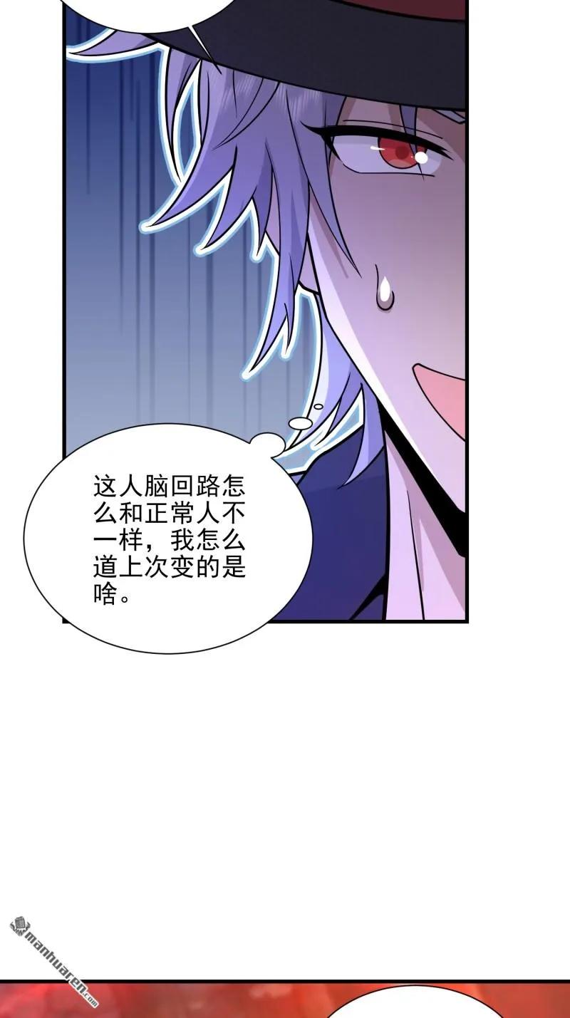 第一序列 第383话 382 当面捅刀子 第63页