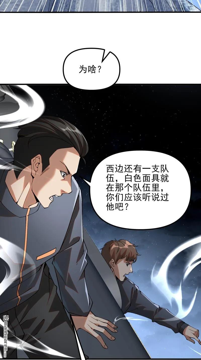 第一序列 第383话 382 当面捅刀子 第21页