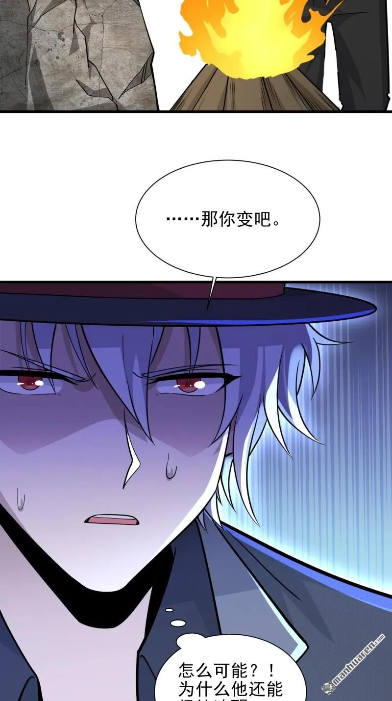 第一序列 第383话 382 当面捅刀子 第69页