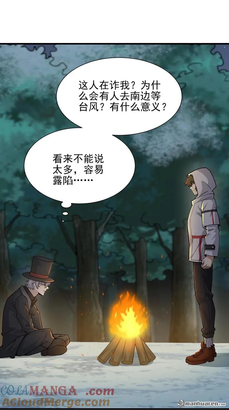 第一序列 第383话 382 当面捅刀子 第52页