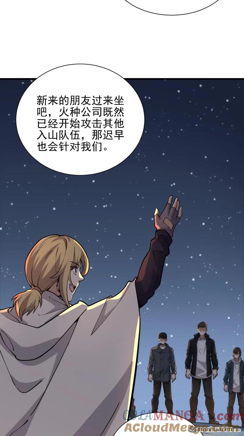 第一序列 第383话 382 当面捅刀子 第37页