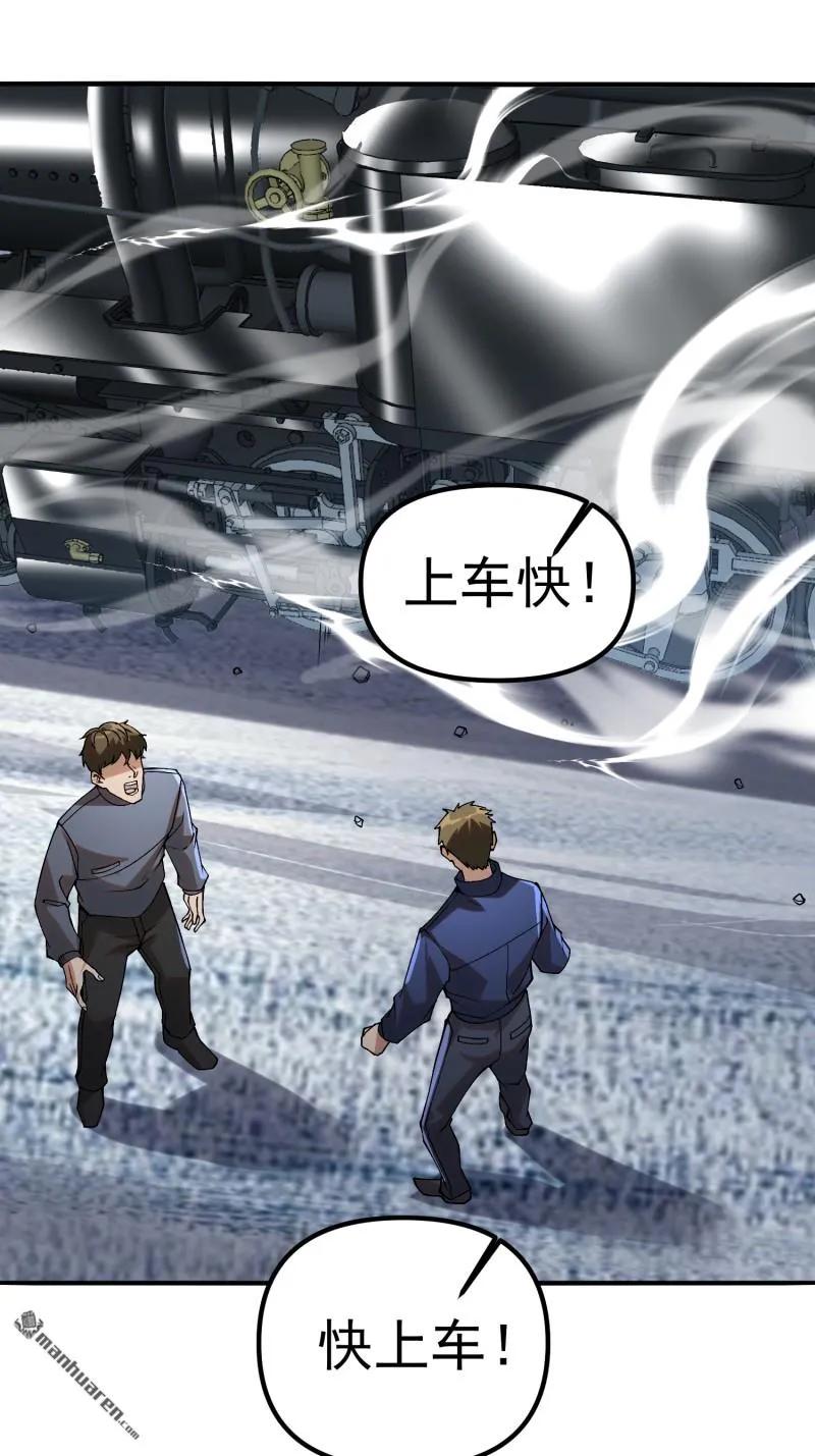 第一序列 第383话 382 当面捅刀子 第32页