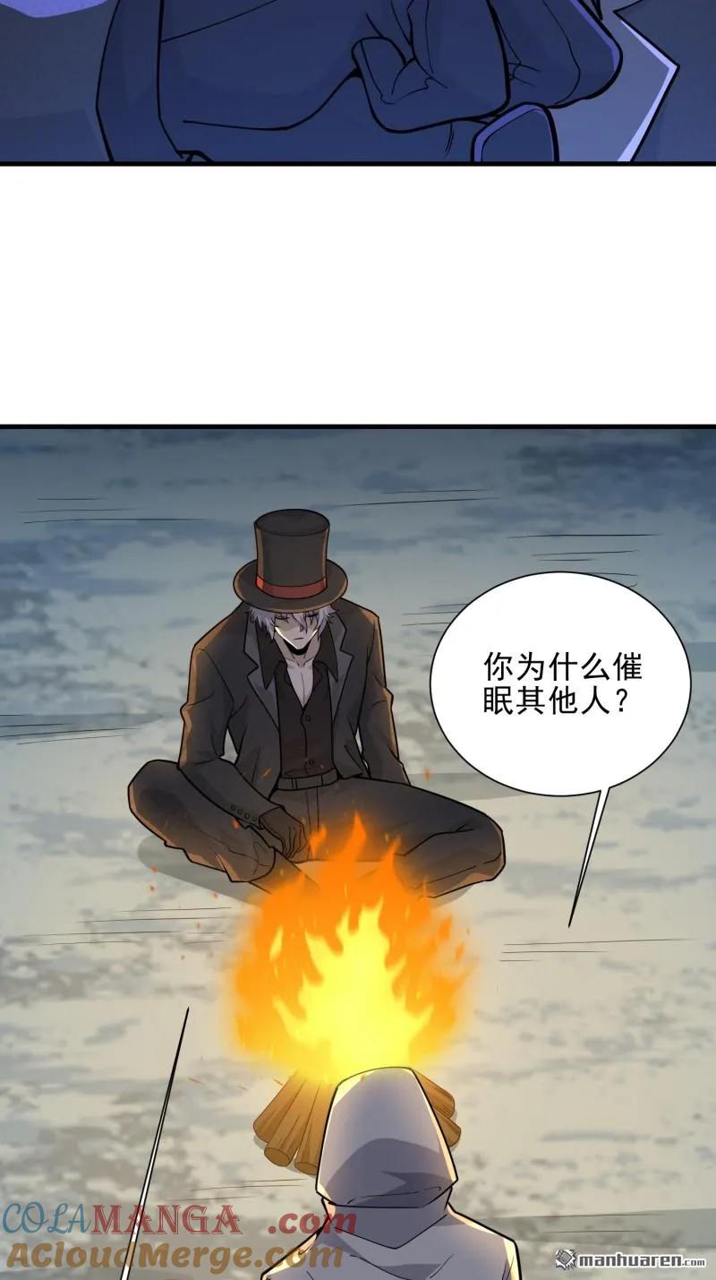 第一序列 第383话 382 当面捅刀子 第58页