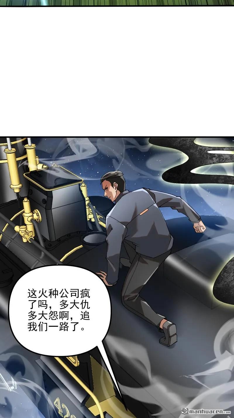 第一序列 第383话 382 当面捅刀子 第17页
