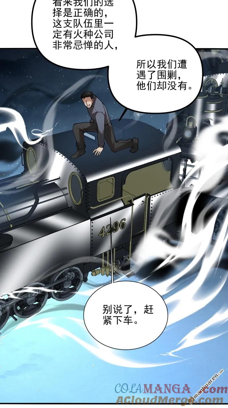 第一序列 第383话 382 当面捅刀子 第28页
