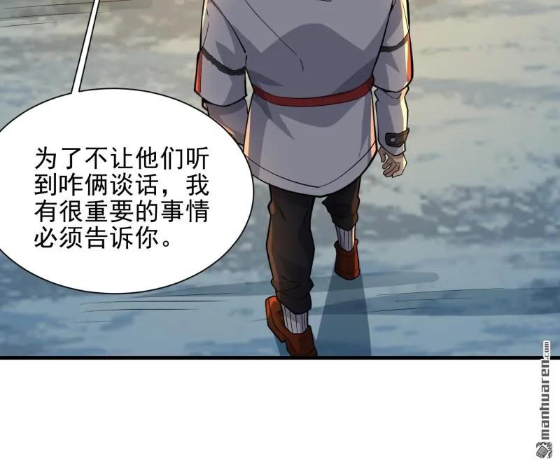 第一序列 第383话 382 当面捅刀子 第59页