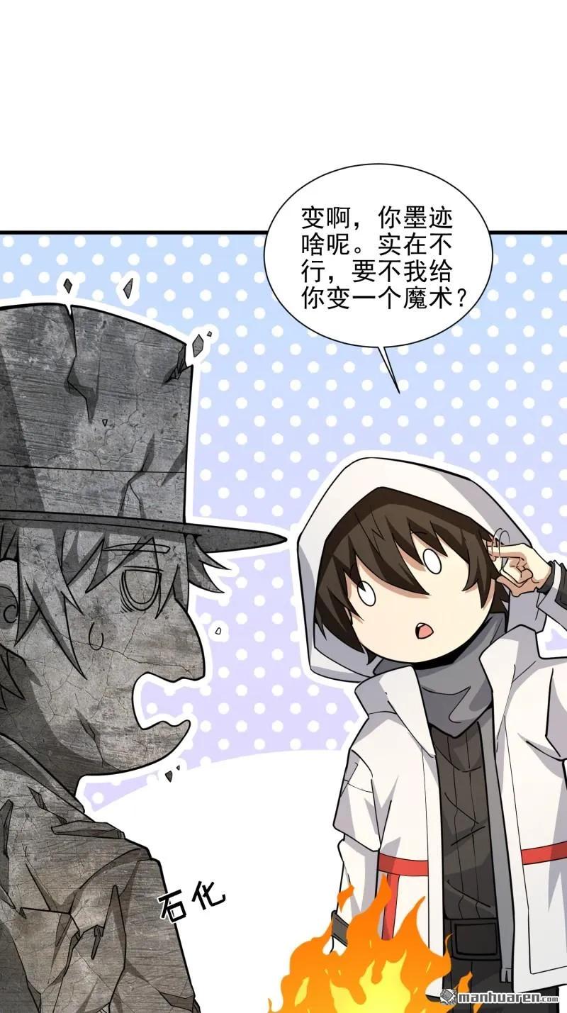 第一序列 第383话 382 当面捅刀子 第68页