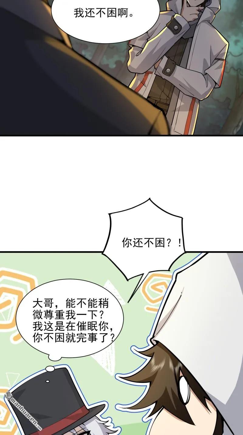 第一序列 第383话 382 当面捅刀子 第45页