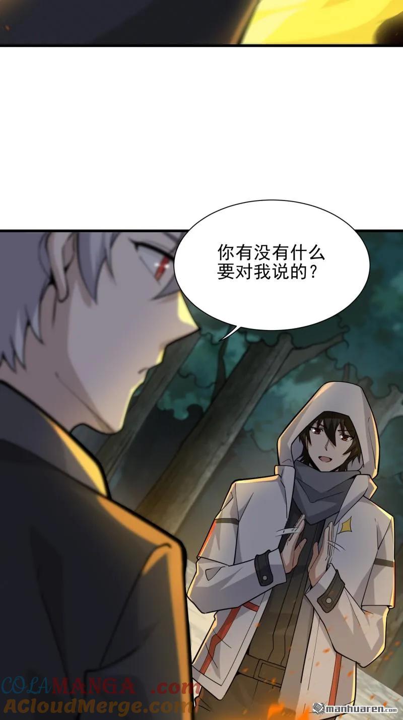第一序列 第383话 382 当面捅刀子 第55页