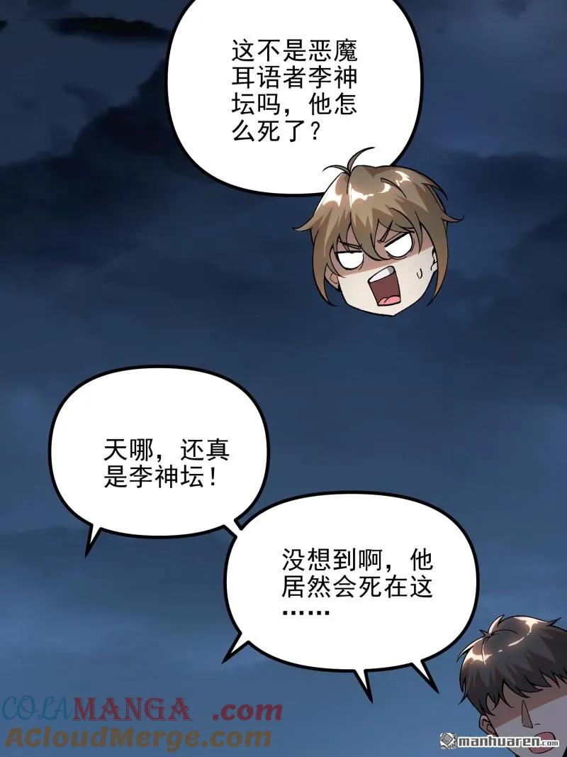 第一序列 第384话 383 火种来袭 第22页