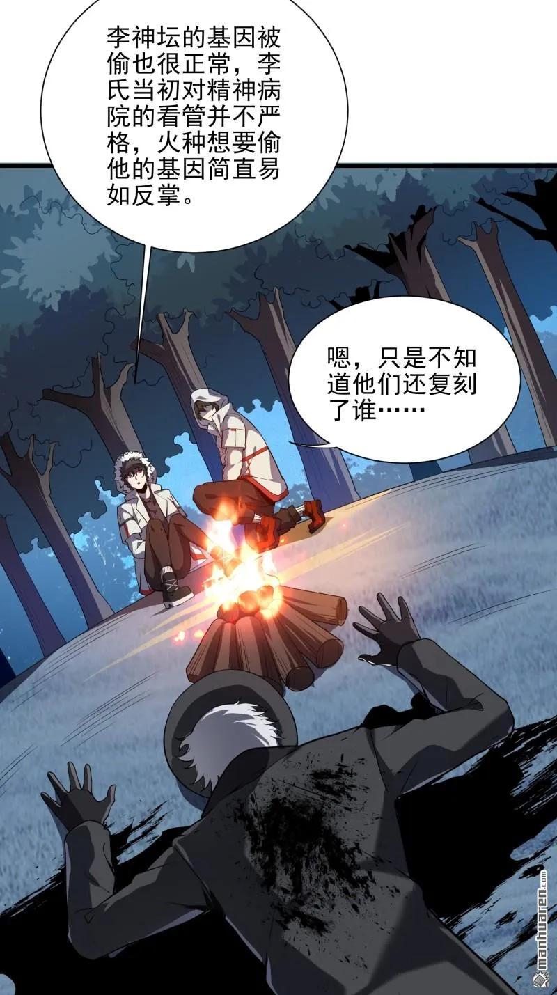 第一序列 第384话 383 火种来袭 第9页