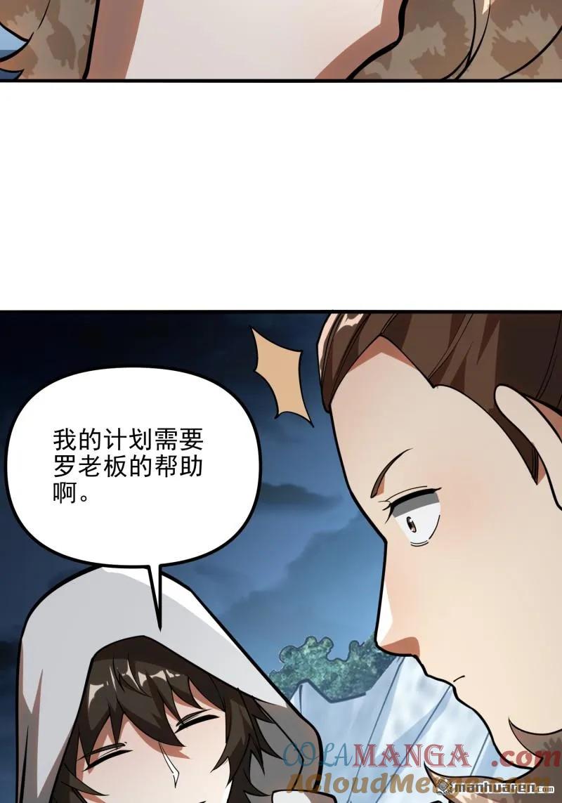 第一序列 第384话 383 火种来袭 第73页