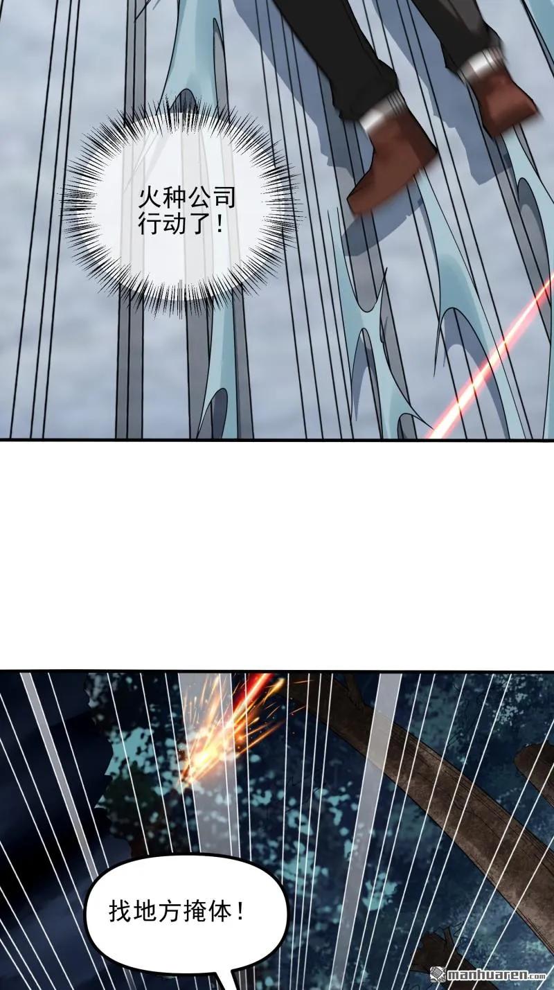 第一序列 第384话 383 火种来袭 第44页