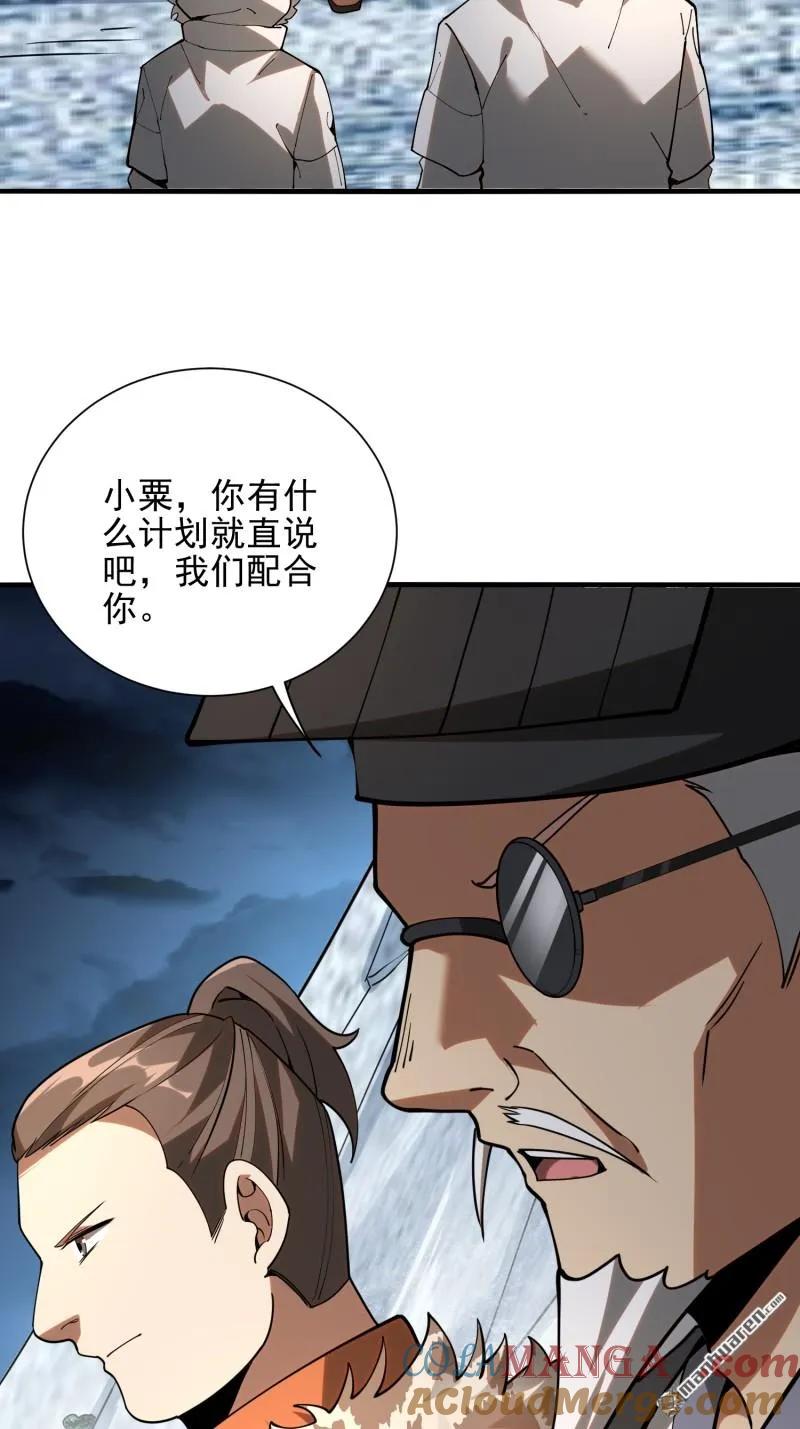 第一序列 第384话 383 火种来袭 第70页