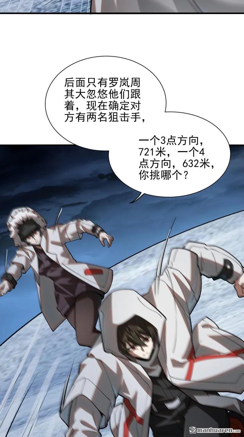 第一序列 第384话 383 火种来袭 第57页