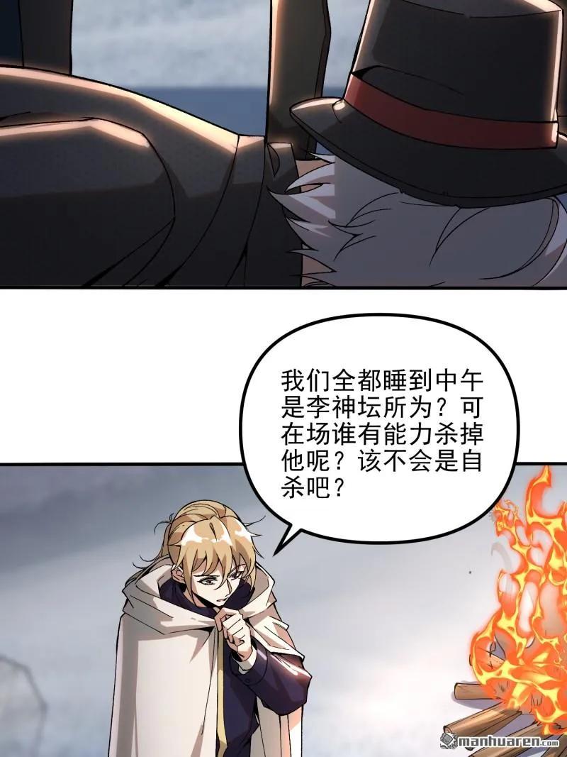 第一序列 第384话 383 火种来袭 第24页