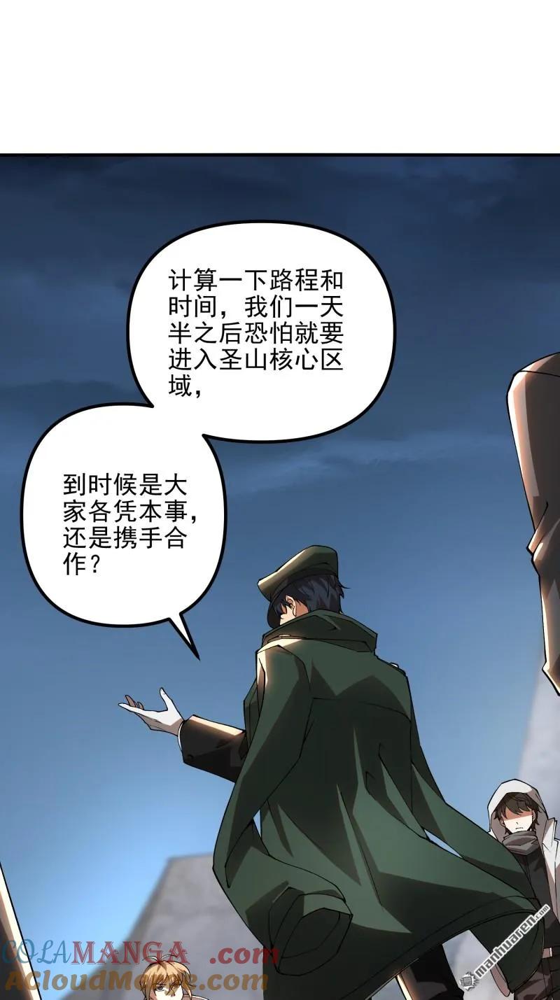 第一序列 第384话 383 火种来袭 第34页