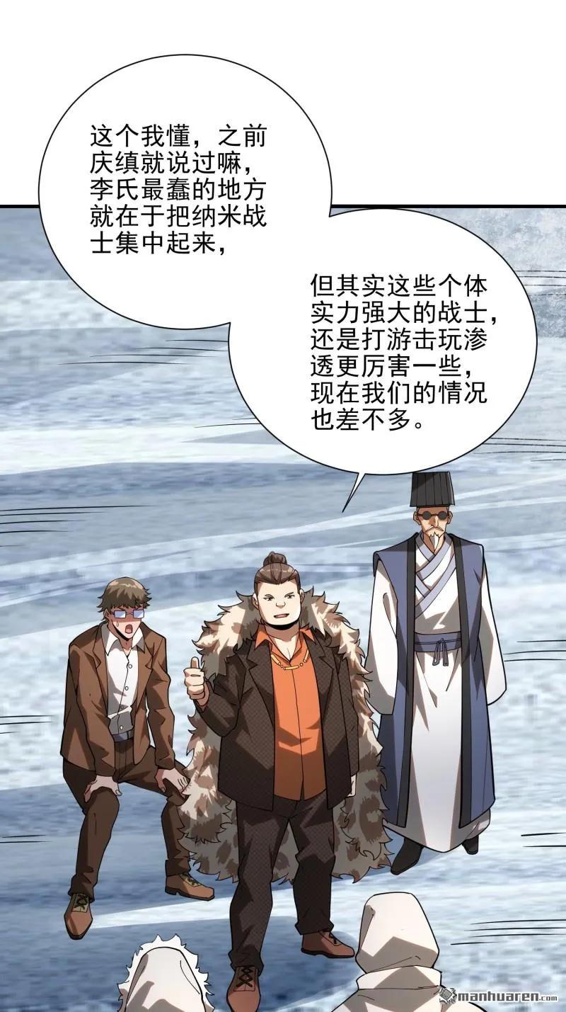第一序列 第384话 383 火种来袭 第69页