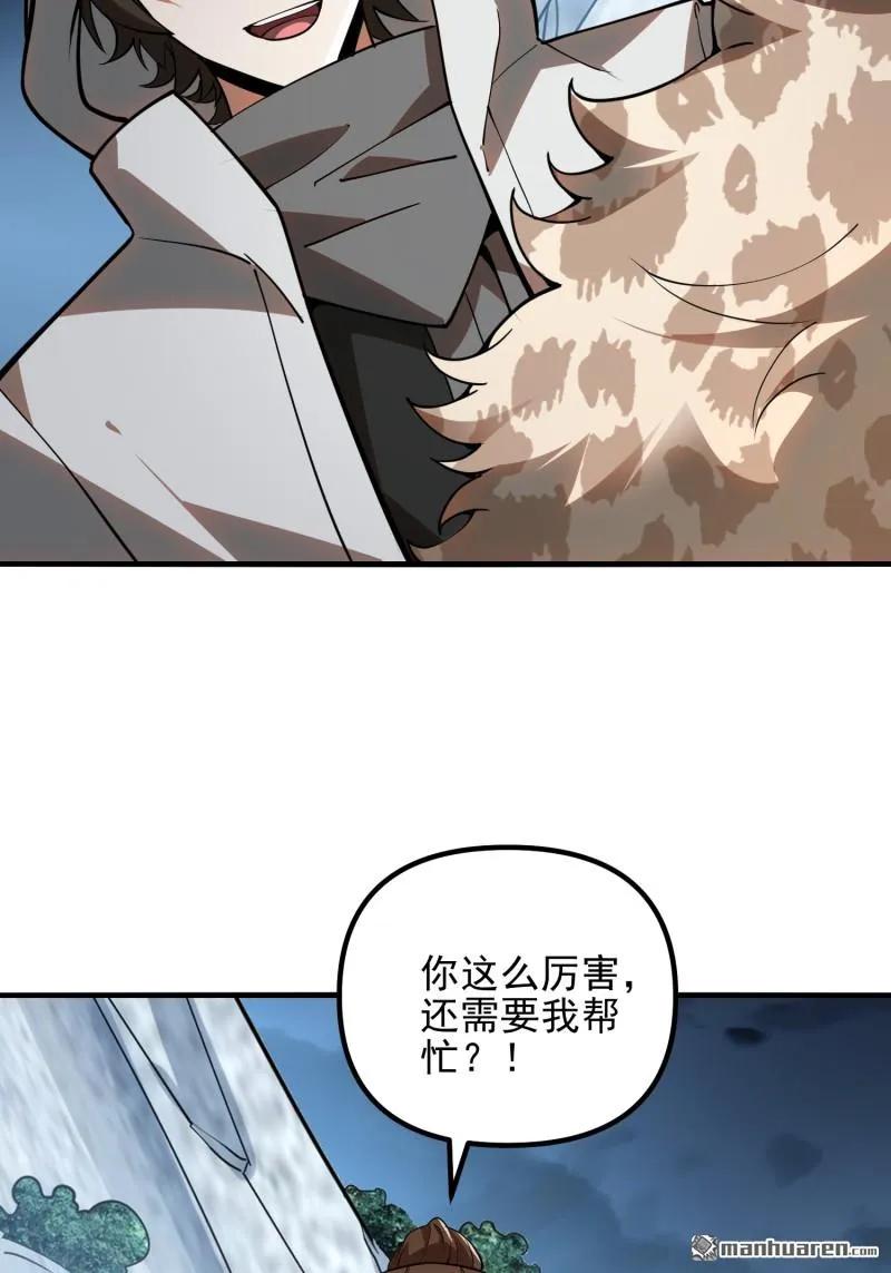 第一序列 第384话 383 火种来袭 第74页